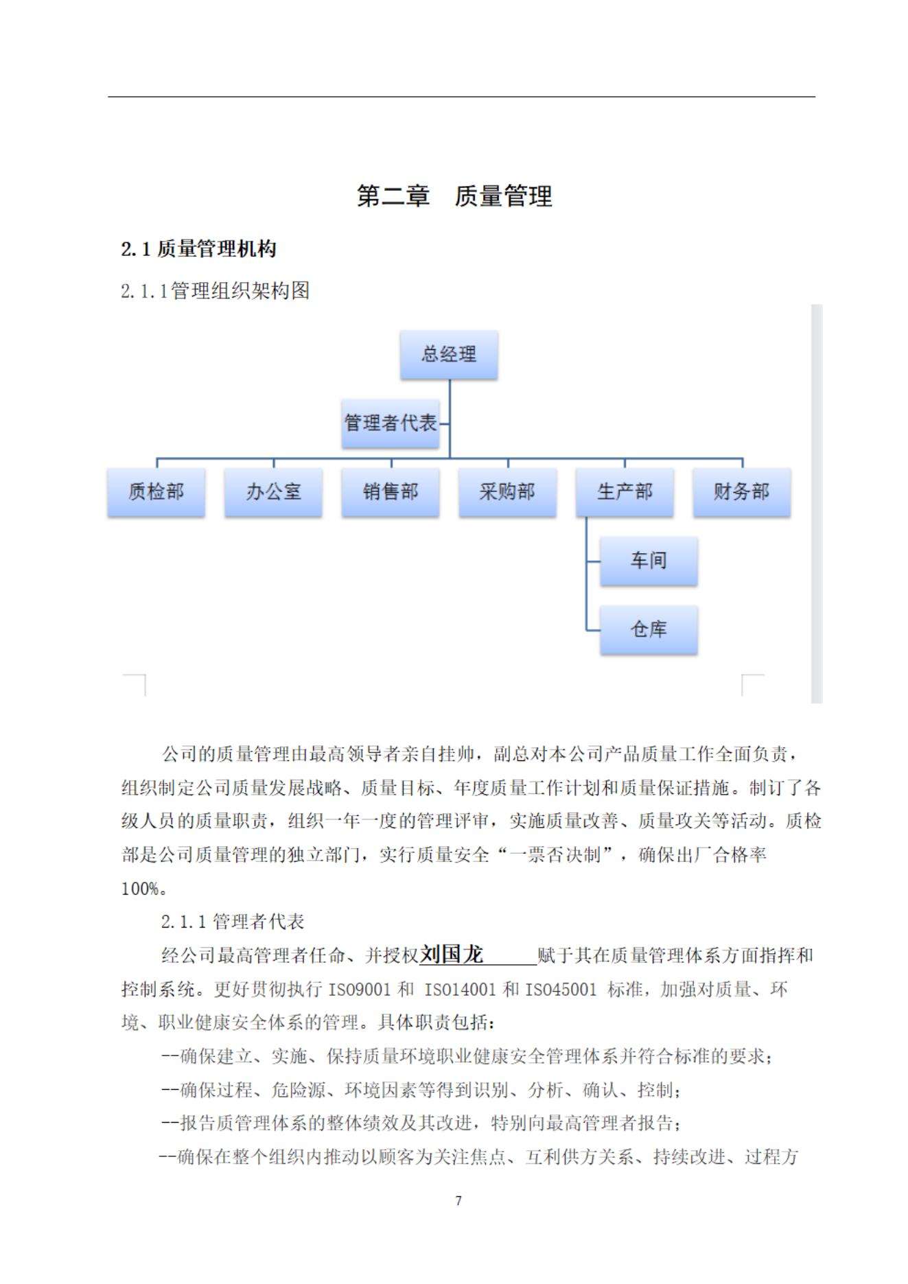 質(zhì)量誠信報(bào)告